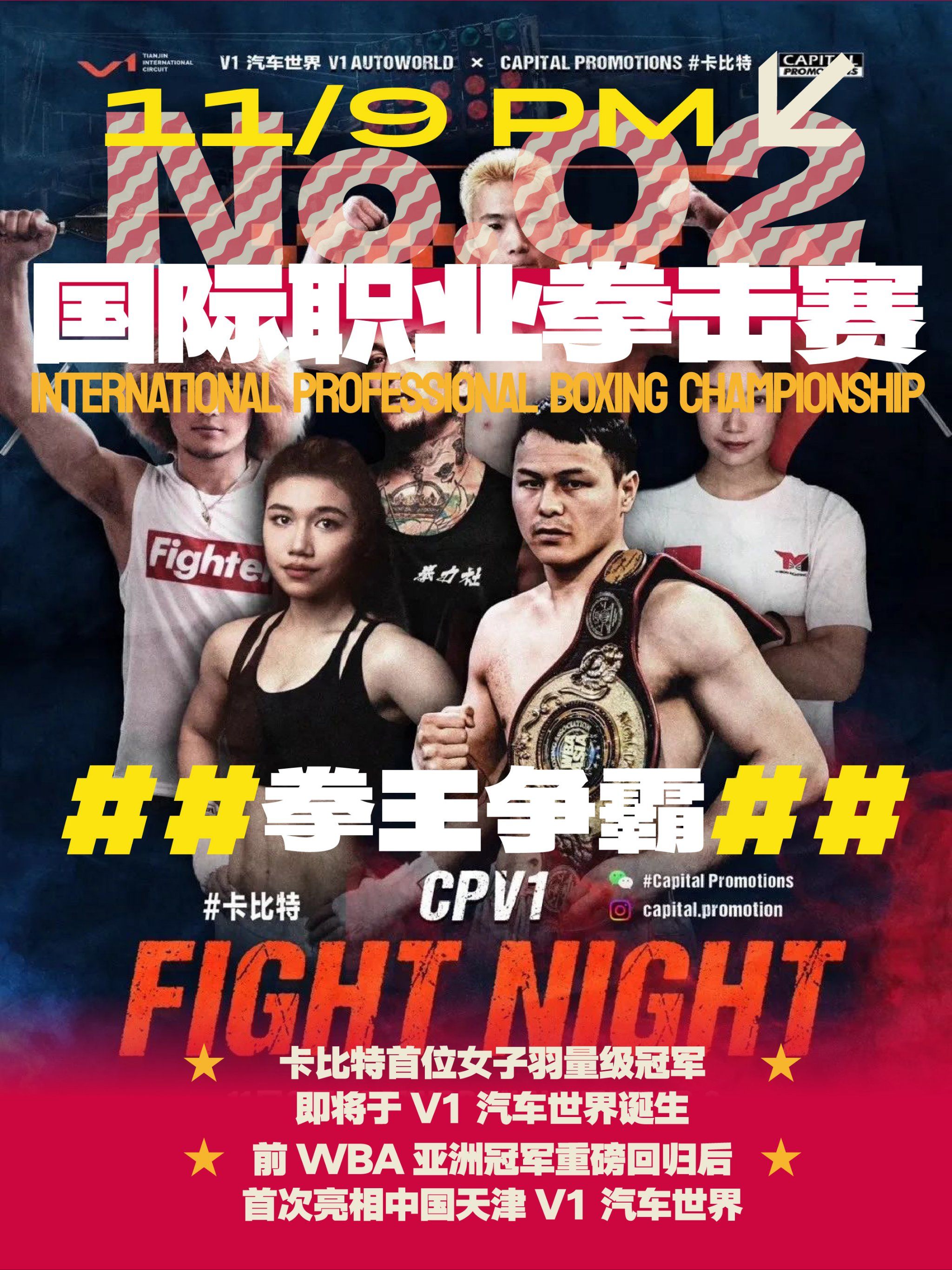 拳击赛场硝烟弥漫,拳手斗志昂扬的简单介绍 拳击赛场硝烟弥漫,拳手斗志昂扬的简单介绍